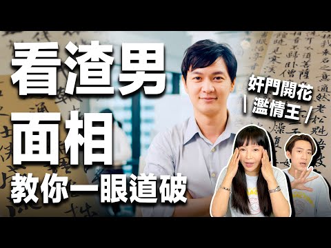 面相學男