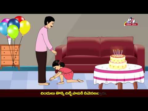 Putina roju - telugu rhymes for kids