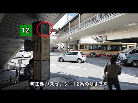 薬学科 町田駅ルート2024