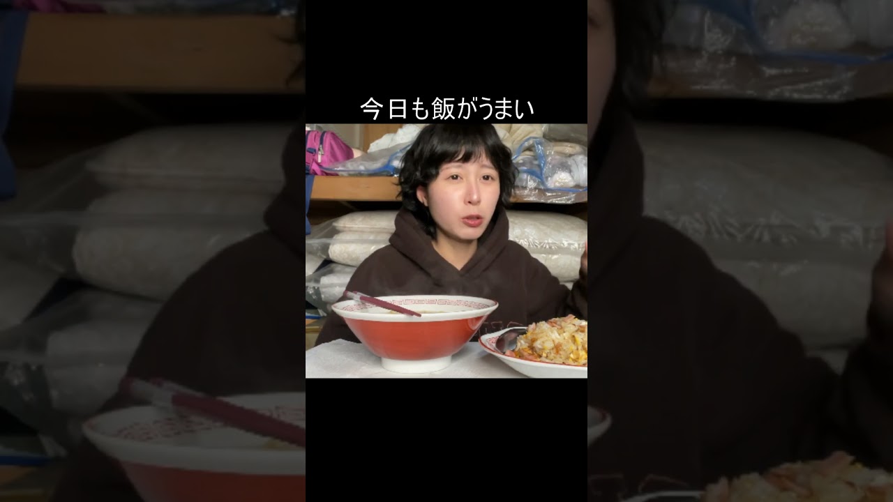今日も飯がうまい