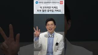 피부 관리의 기본: 세안 자극 줄이기와 충분한 보습