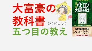 【大富豪の教科書】住居の重要性・お金持ちの思考【億万長者】