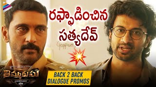 Thimmarusu Movie Back To Back Dialogue Promos | Releasing Tomorrow | Satyadev | Priyanka Jawalkar