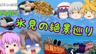 五等分の旅情　PART5
