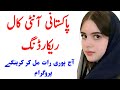 Pakistani Aunty Call Recording New Desi Call Conversation Urdu Funny Call Recording
