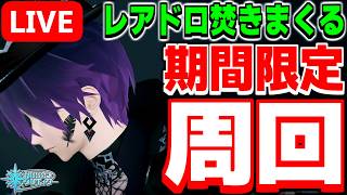 【参加型】レアドロ爆盛りして期間限定クエスト「歪の森に潜むもの」を周回する配信【PSO2NGS/ship9】【ライブ配信】