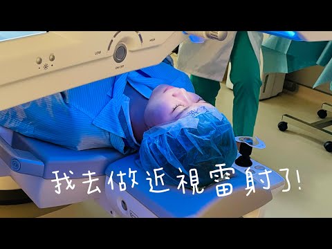 【只贏推推】我去做近視雷射了！送給自己30歲的禮物|SMILE全飛秒近視雷射術後分享 - 遠見眼科