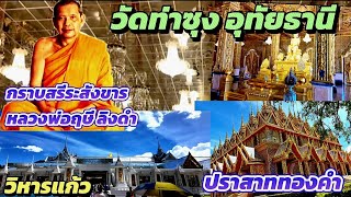 ตำนานเรื่องเล่ายันต์เกราะเพชรหลวงพ่อฤษีลิงดำ ,วัดดังเมืองอุทัยฯ