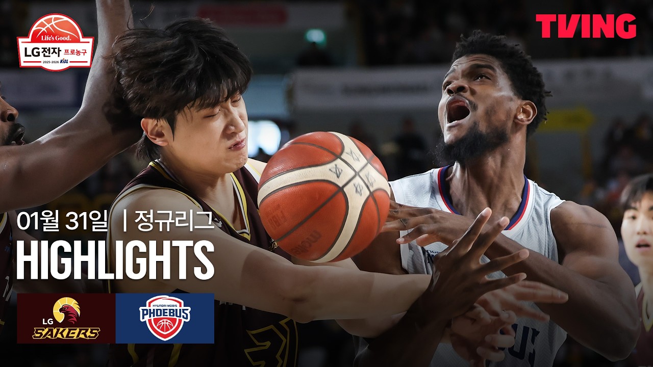 [LG vs 현대모비스] 1/31 경기 I 2025-26 LG전자 프로농구 I 하이라이트 I TVING
