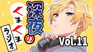 ぴろさん - 【#くまくまラジオ】Vol.11【#熊谷タクマ/のりプロ所属】