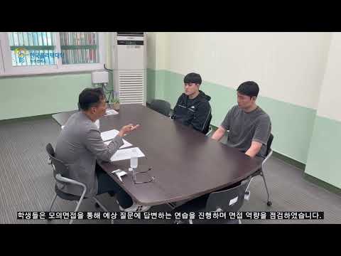 2026 실전대비 모의면접 및 취업 컨설팅