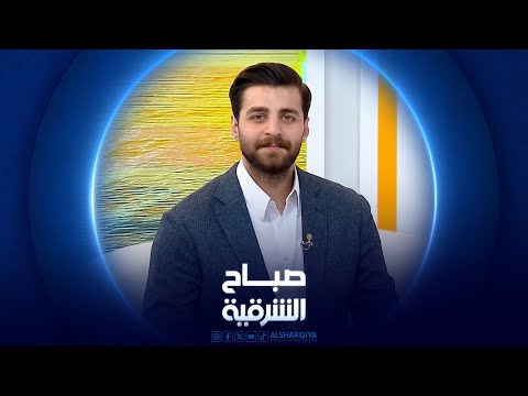 فيديو | ما هي أبرز الاتجاهات الحديثة في تصميم المطابخ | صباح الشرقية
