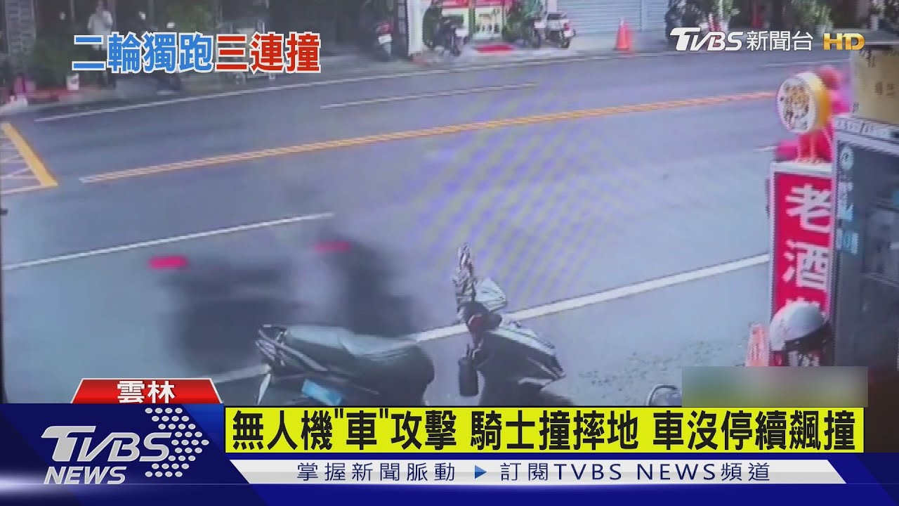 機車:「我獨自升級」男撞摔地 車秒變無人機續飆撞