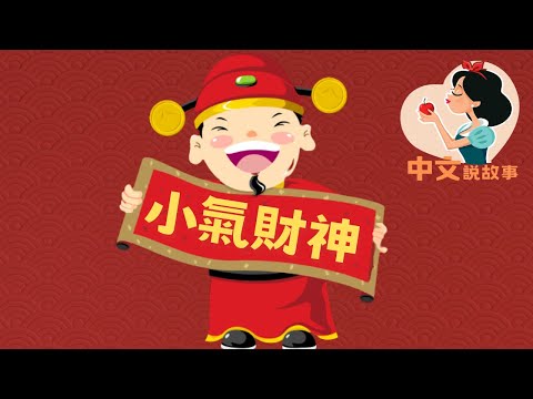小氣財神大意
