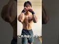 俺の極太の前腕で「3150」やったら最高すぎたwww #shorts