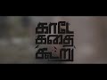 Kaade Kathai Kooru Jayaseelan Dhavaputhalvi Teaser
