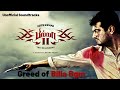 Greed Of Billa Bgm Billa 2 Yuvan Ajithkumar Unofficial Soundtracks