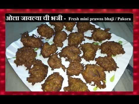 Ola javla chi bhaji - Fresh mini prawns bhaji / Pakora -Snacks Recipe- Jawla Prawns Shrimps fish Video