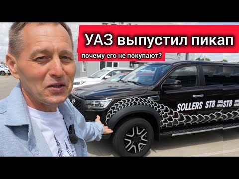 УАЗ выкатил ST8. Люди в шоке от такой новинки! За эти деньги он точно не нужен