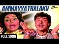 Ammayya Bangarada Panjara ಬಂಗಾರದ ಪಂಜರ Dr Rajkumar Aarathi Kannada Song