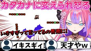 視聴者に「いきすぎ」をカタカナに変えられる【 スーパーマリオブラザーズ3 】完全初見！人生初スーパーマリオブラザーズ3！【#綺々羅々ヴィヴィ #hololiveDEV_IS #FLOWGLOW】