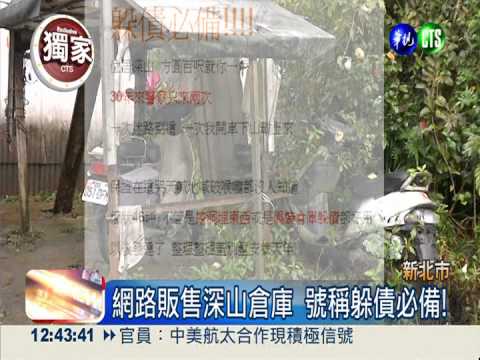 躲債必備! 深山倉庫讓你人間蒸發