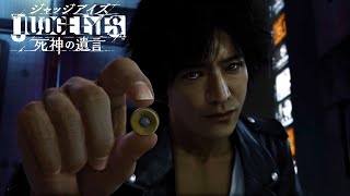 【ジャッジアイズ＃2】真犯人は誰？真相に近づけるか？【ＰＳ５】