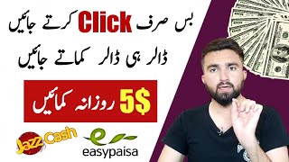 Easy Online Earning Without investment | Click & Earn Money Online | online Earning in Pakistan