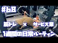 【日常#68】4/18〜4/24 筋トレ大好きサービス業界で働くサラリーマンの日常