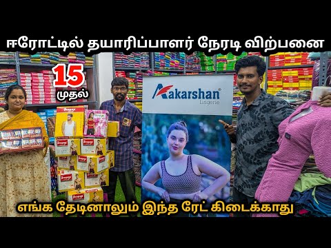 🔥 ரூ.20 முதல் பெண்கள் உள்ளாடைகள்  கிடைக்கும் | LADIES INNER WEAR SPECIALIST | Wholesale Market Erode