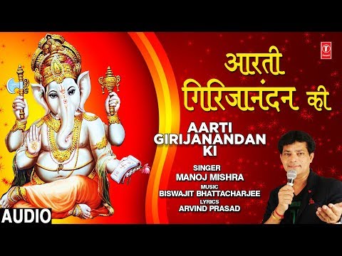 download lagu mp3 mp4 Aarti Girja Nandan Ki, download mp3 Aarti Girja Nandan Ki free download mp3, download mp3 Aarti Girja Nandan Ki