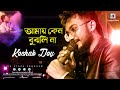 Amay Keno Bujhli Na Re Tui |  Bengali Sad Song | Keshab Dey Live Stage Performance
