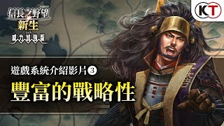 [光榮] 信長之野望新生 PK系統介紹3：評定眾