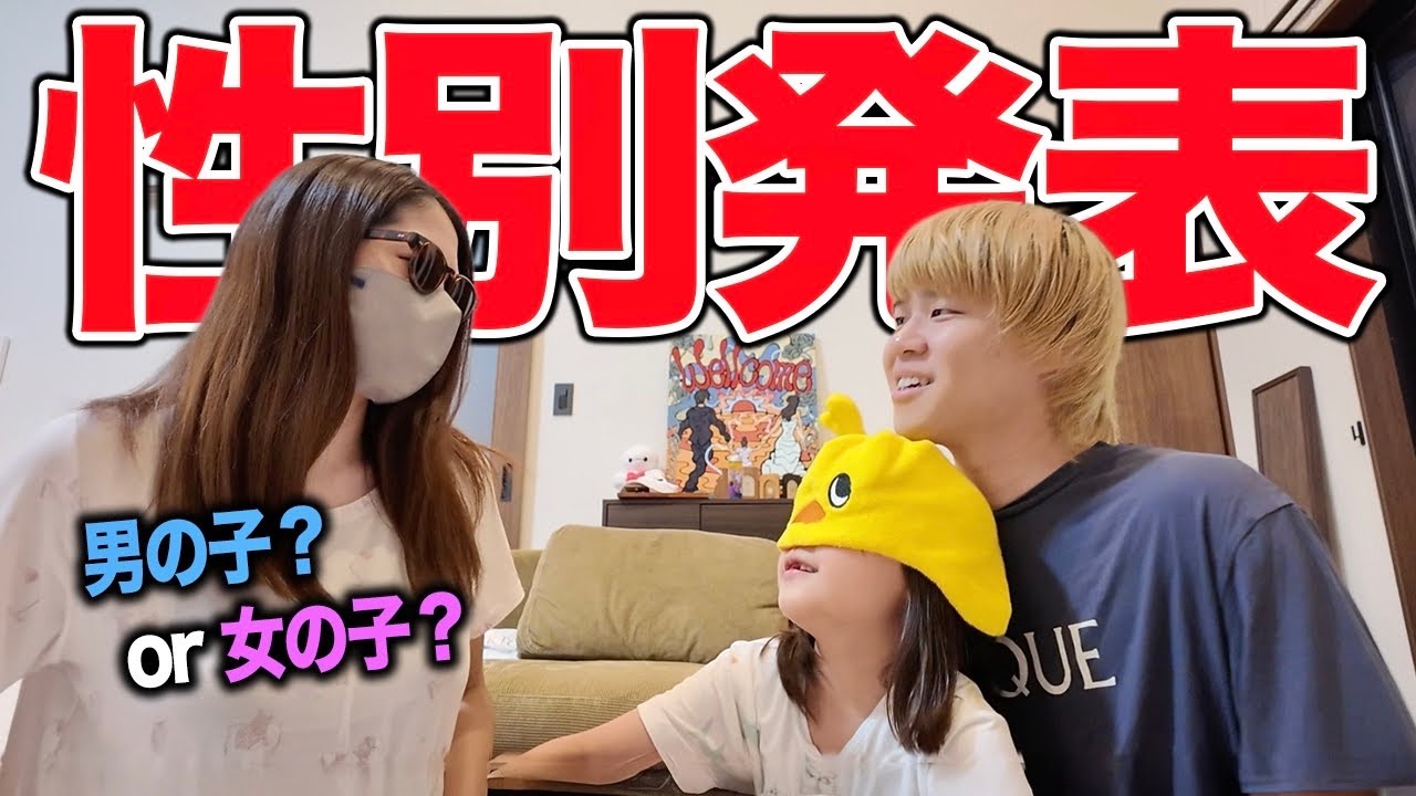 第二子の性別を発表します