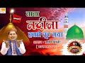 मुहर्रम क़व्वाली 2018 : Nana Madina Hum Se Chhoot Gaya | Tahir Chishti | Dj Muharram Qawwali video download
