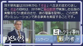 マッドサイエンティスト大学 / ミカクテイ事件の観測者 04-2