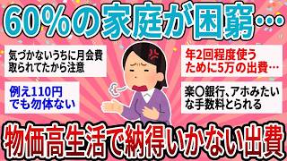 「節約しても出費が減らない…」家計を見直して気づいた“意外と重い支出”とは