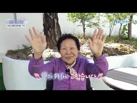 [기적의 운동화] 일생을 밭과 함께한 노재례님의 아픈 무릎 사연