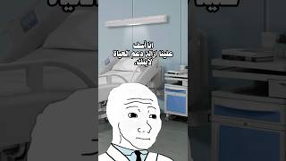 القصه ب اول تعليق ️ قصص طب سهيل نجار سوري صحفي story medical doctor syria