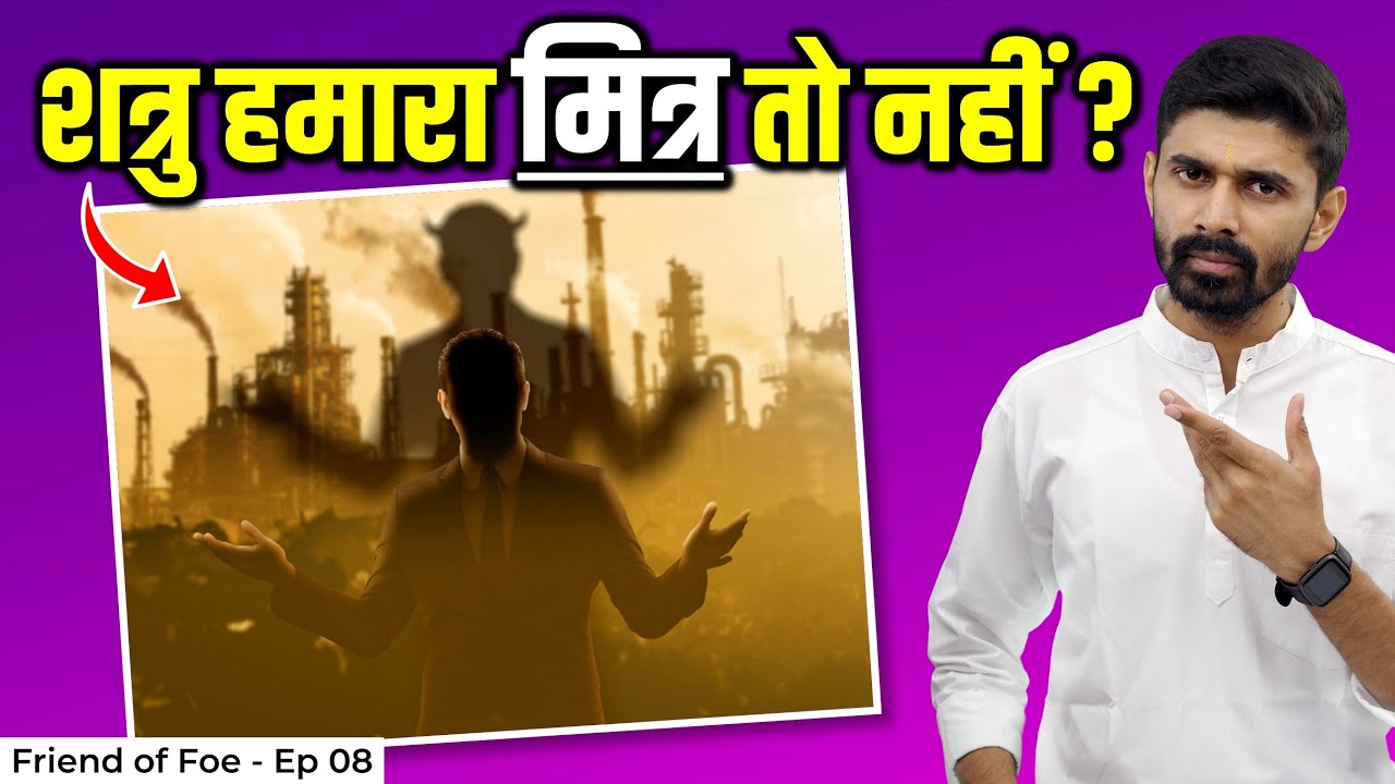 Shocking Truth About Enemies | क्या शत्रु हमारा मित्र है ? Friend or Foe - Episode 08 |