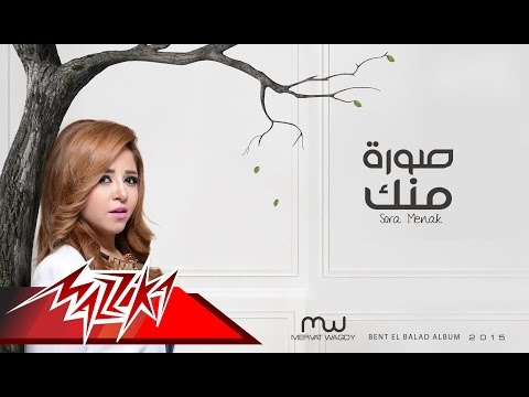 صوره منك ميرفت وجدي