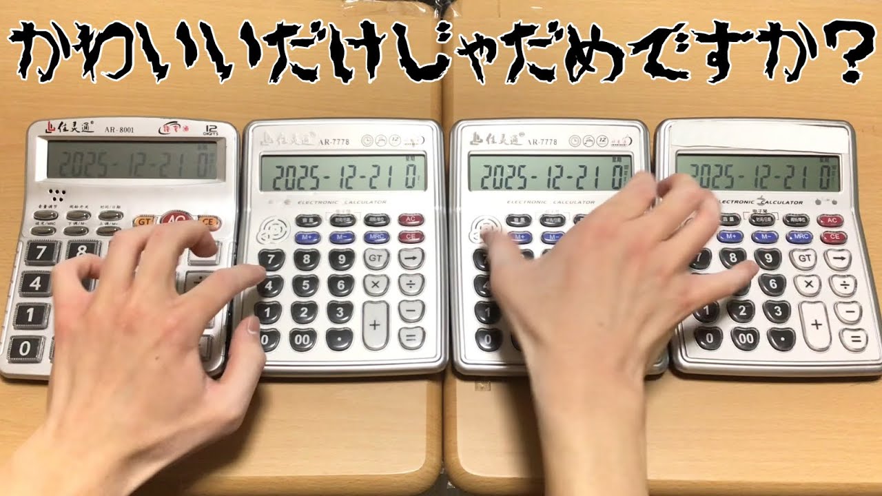 【電卓演奏】かわいいだけじゃだめですか？/ CUTIE STREET 【難易度S級】