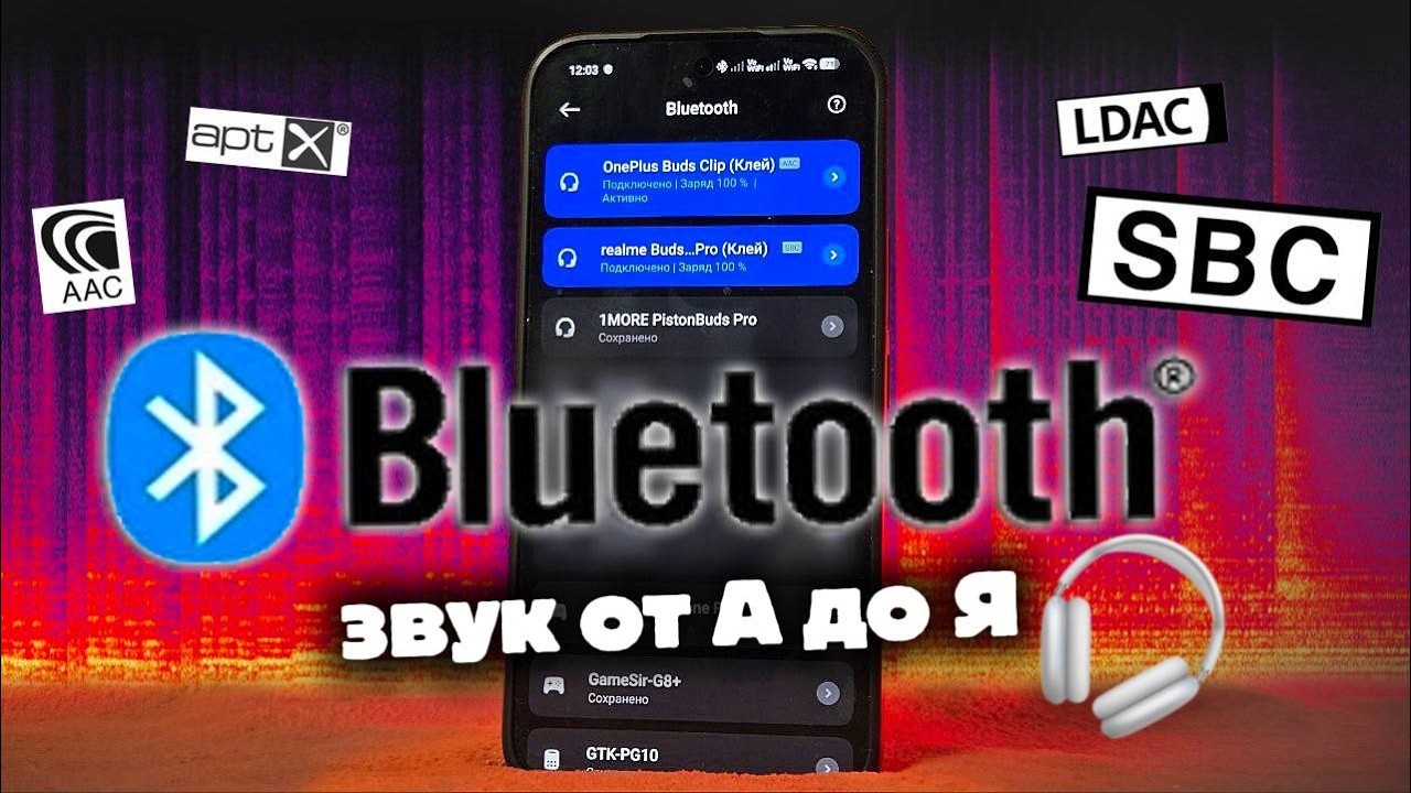 Почему Ты КУПИЛ не те Наушники: Звук по Bluetooth от А до Я!