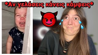 Αν γελάσεις κάνεις κάμψεις part 2 ~ persad