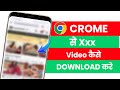 Chrome Se Video Kaise Download Karen Chrome Se Koi Bhi Video Download Kaise Karen