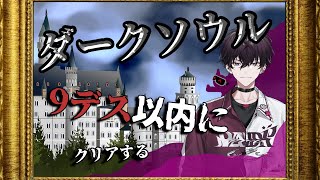 【DARK SOULS: REMASTERED】猫の魂は９つある【にじさんじ／佐伯イッテツ】