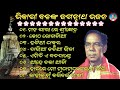 Bhikari Bal Jagannath Bhajan