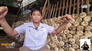 รายการ “พฤหัสเช้า ข่าว สพฐ.” ช่วง เรื่องเล่า ข่าว โรงเรียน ครั้งที่ 42/2568 ( Part 6/6 )