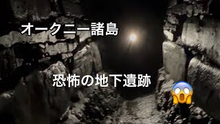 (オークニー諸島)恐怖のきもだめし#旅行#オークニー諸島