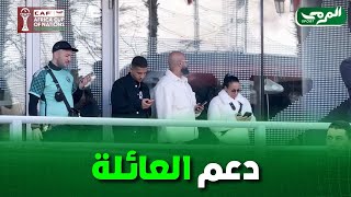 La famille de Riyad Mahrez est présente pour soutenir les Verts lors du match d'aujourd'hui contre le Soudan.